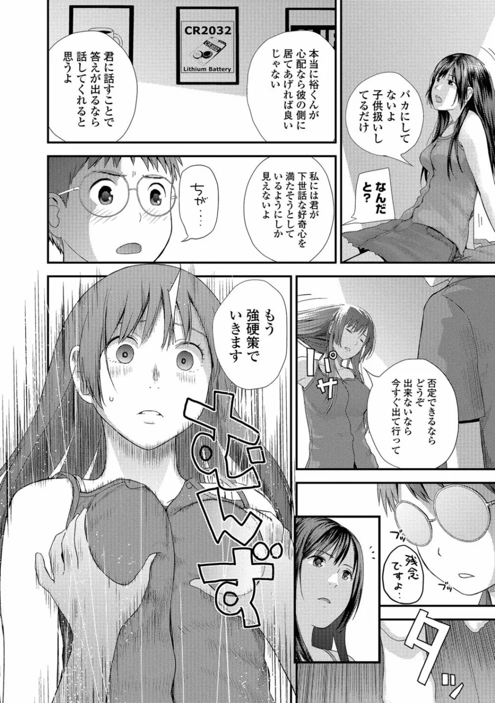 トナリのとなり Page.30