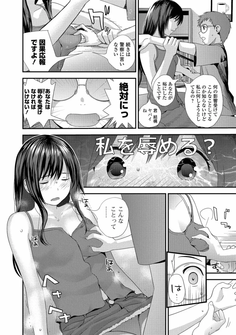 トナリのとなり Page.32