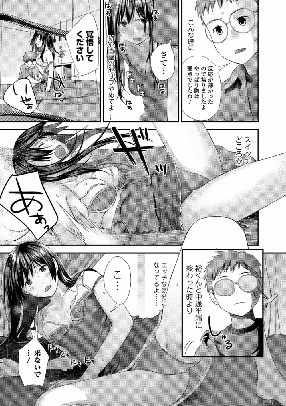 トナリのとなり Page.33