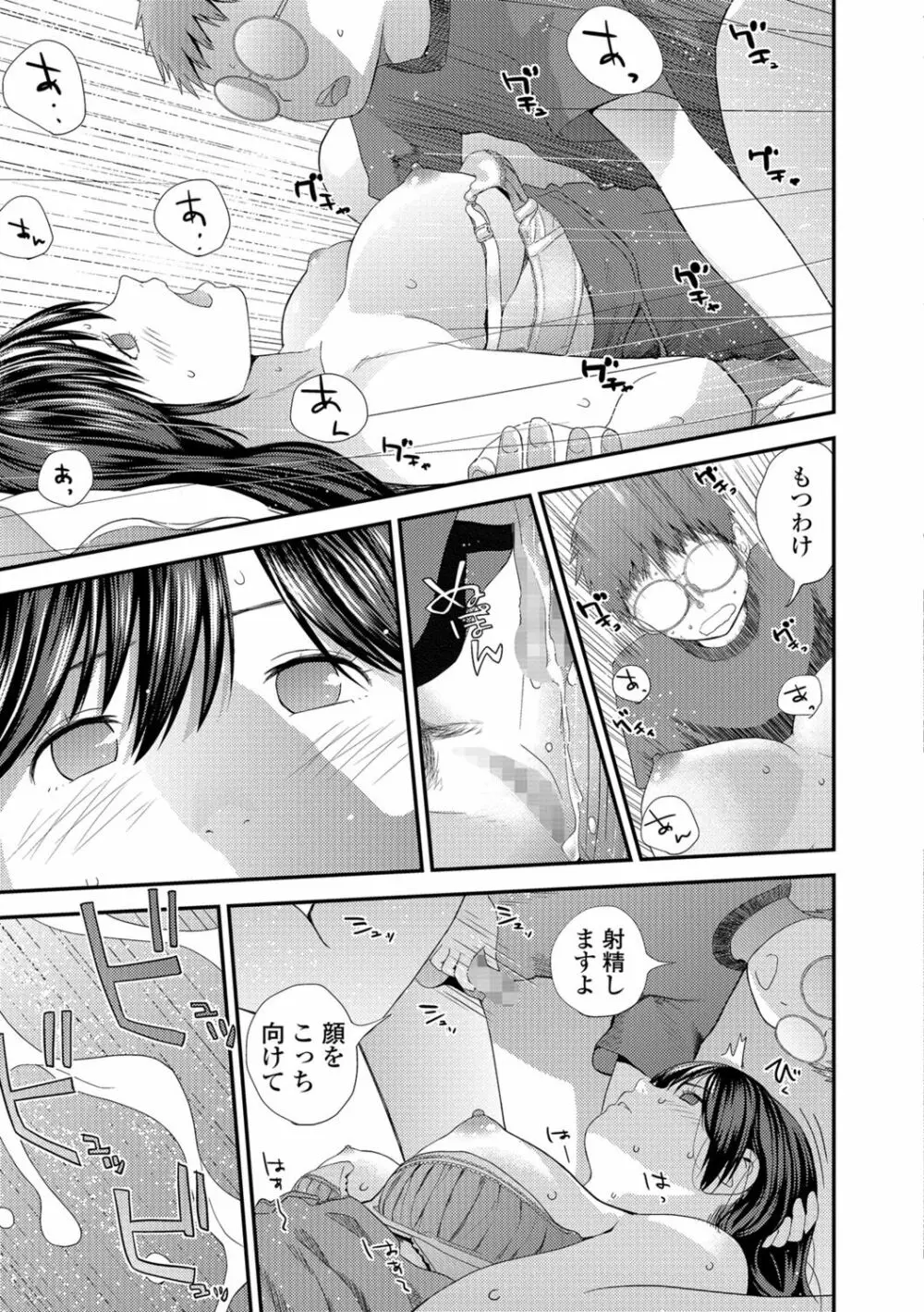 トナリのとなり Page.37