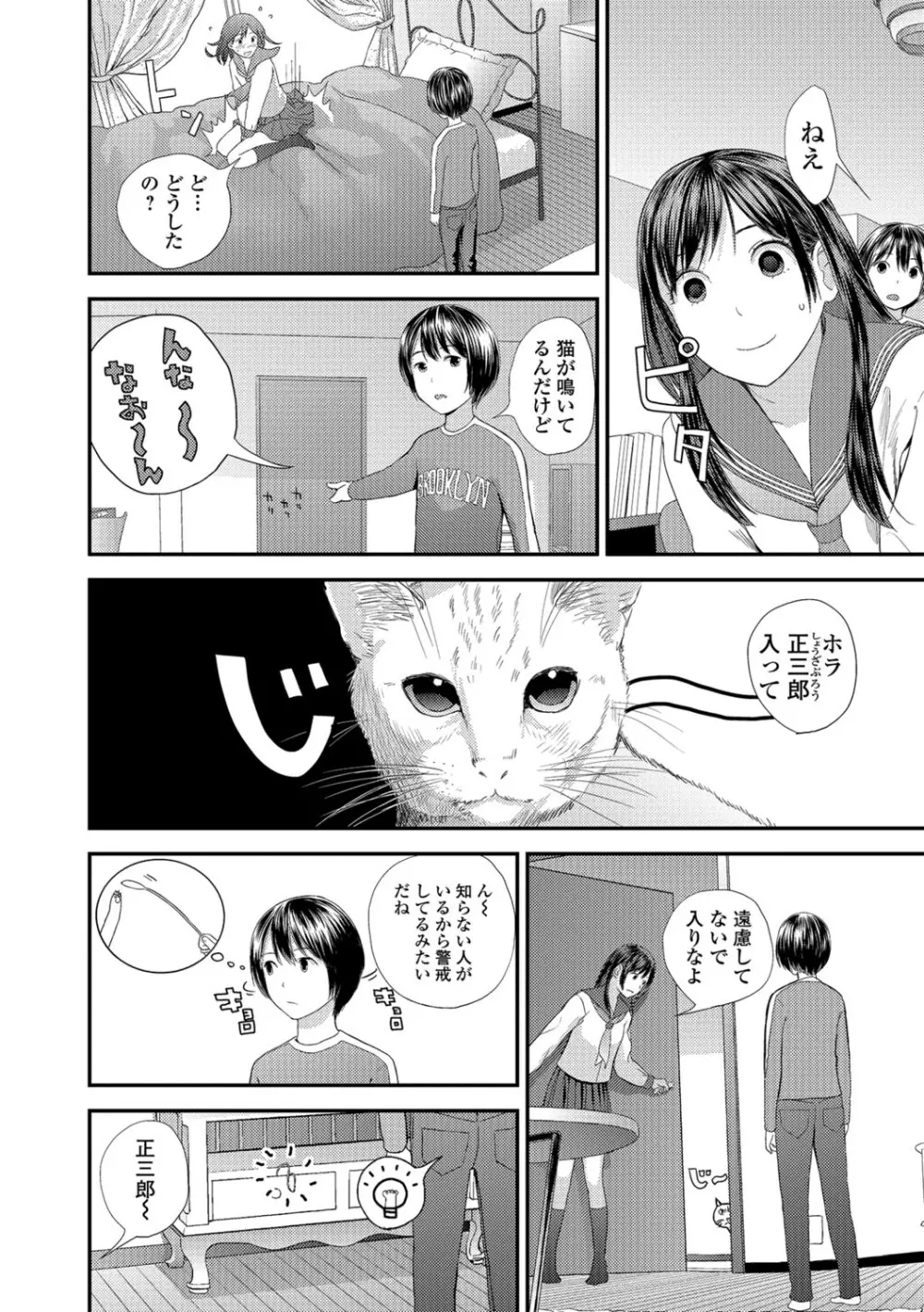 トナリのとなり Page.4