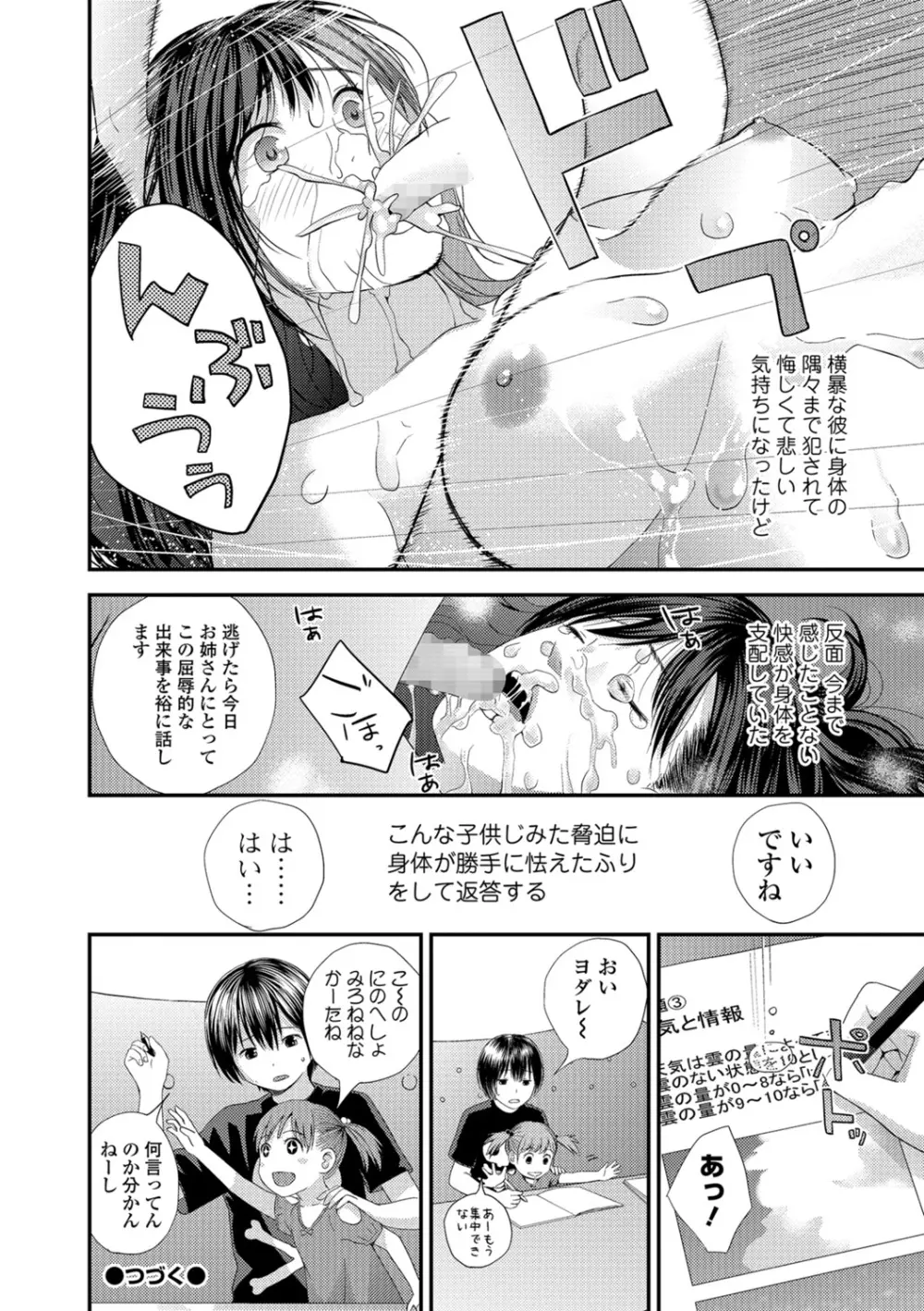 トナリのとなり Page.40