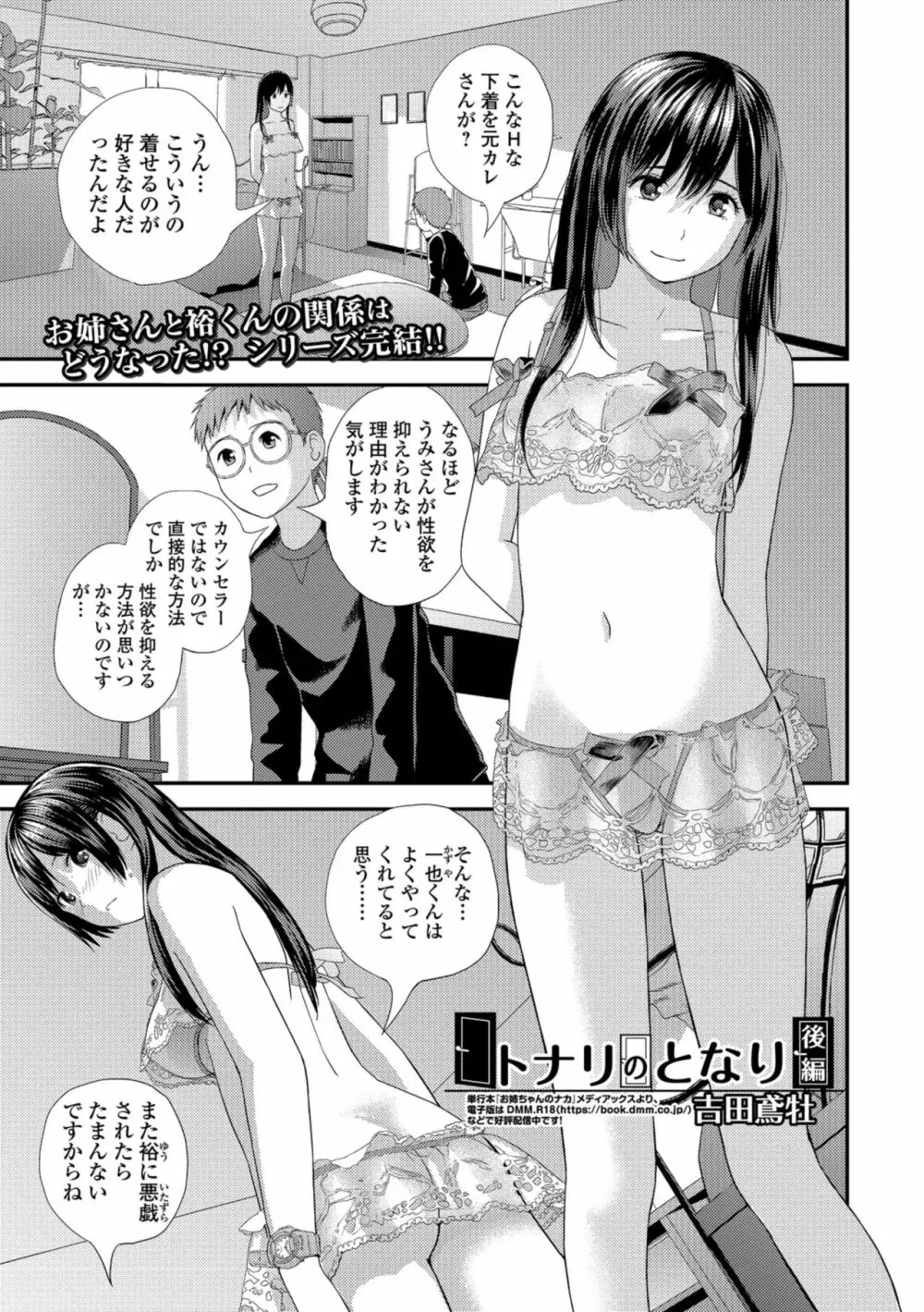 トナリのとなり Page.41