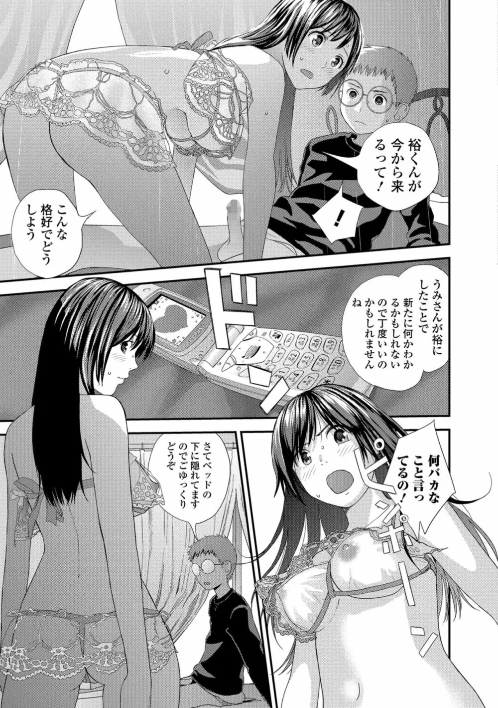 トナリのとなり Page.47