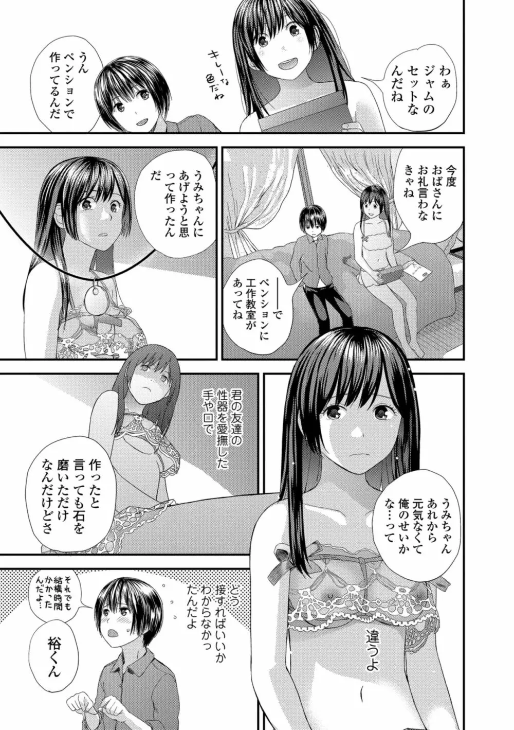 トナリのとなり Page.49