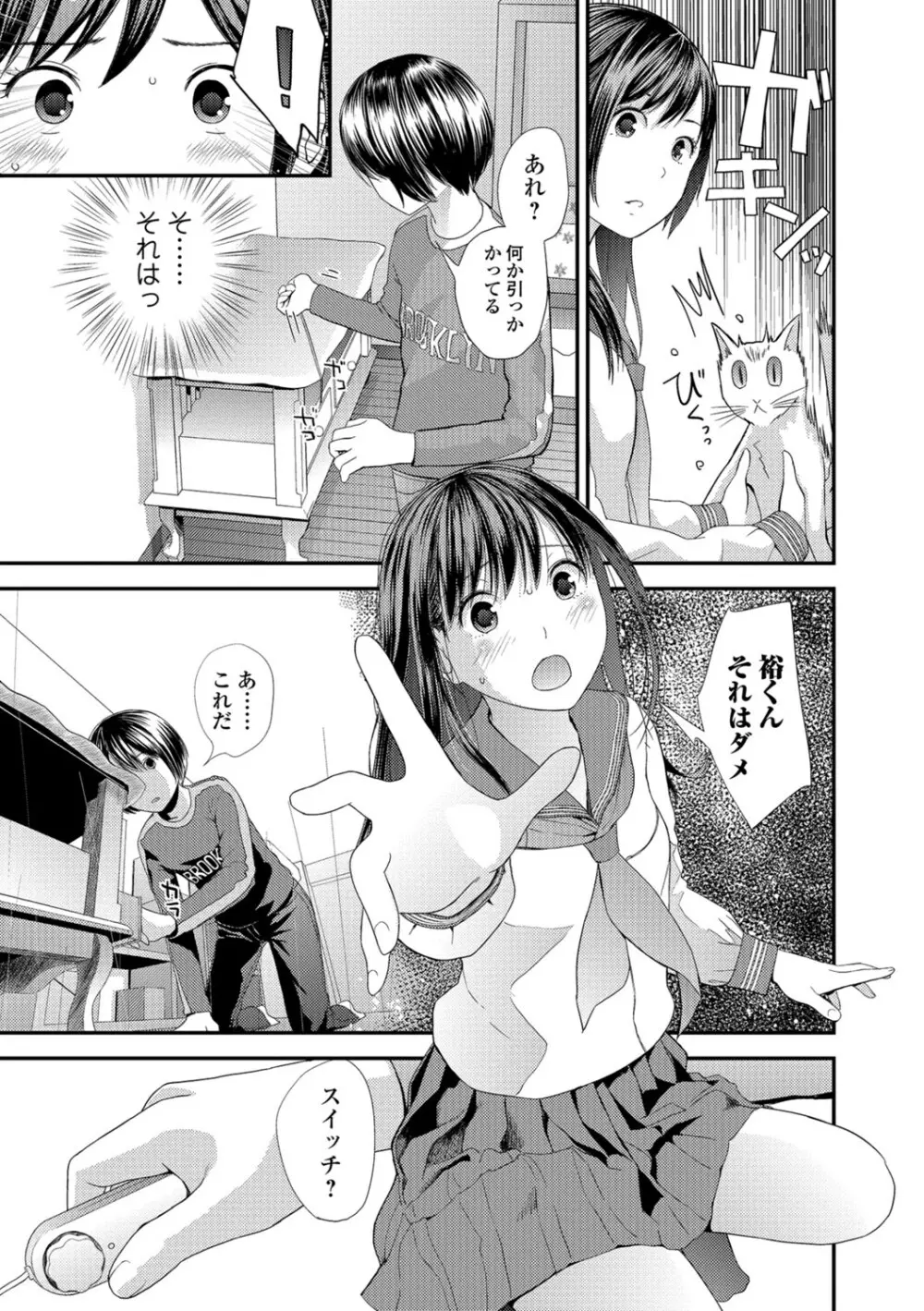 トナリのとなり Page.5