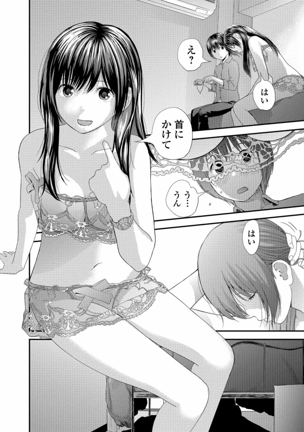 トナリのとなり Page.50