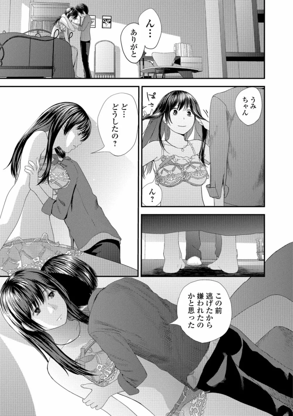 トナリのとなり Page.51