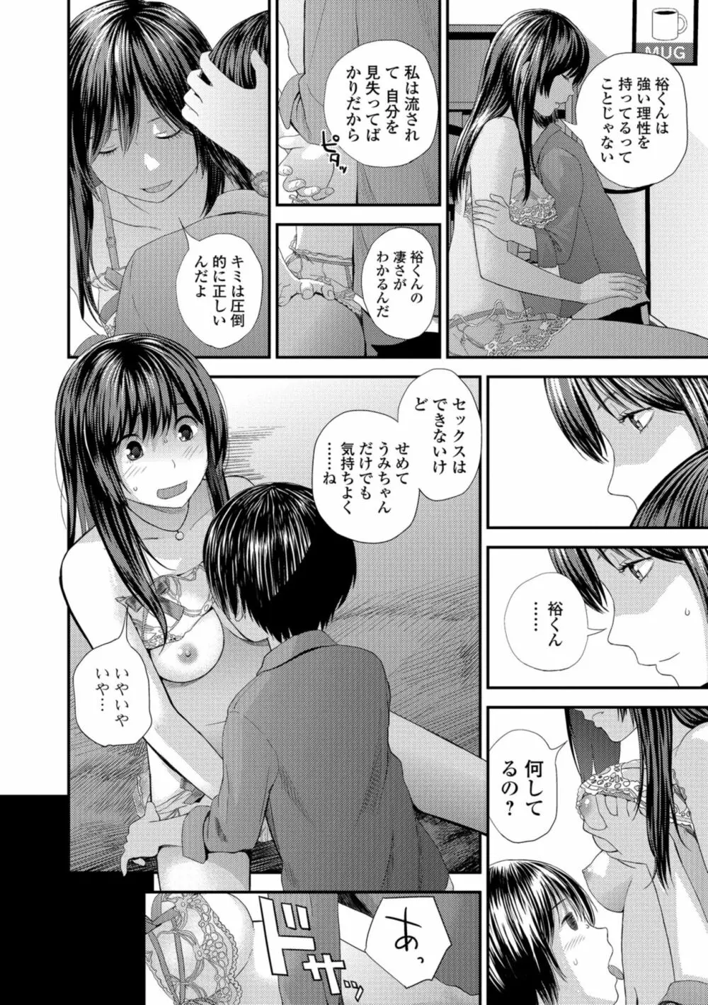 トナリのとなり Page.52