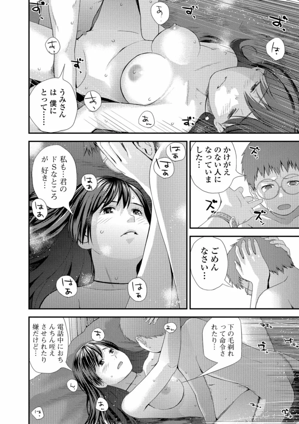 トナリのとなり Page.56