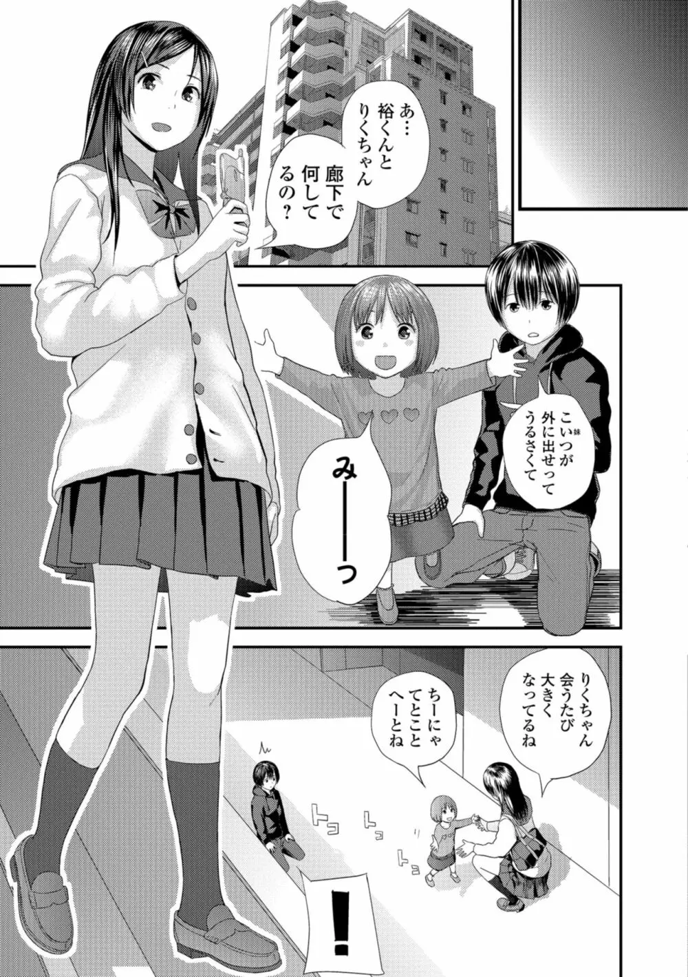 トナリのとなり Page.61