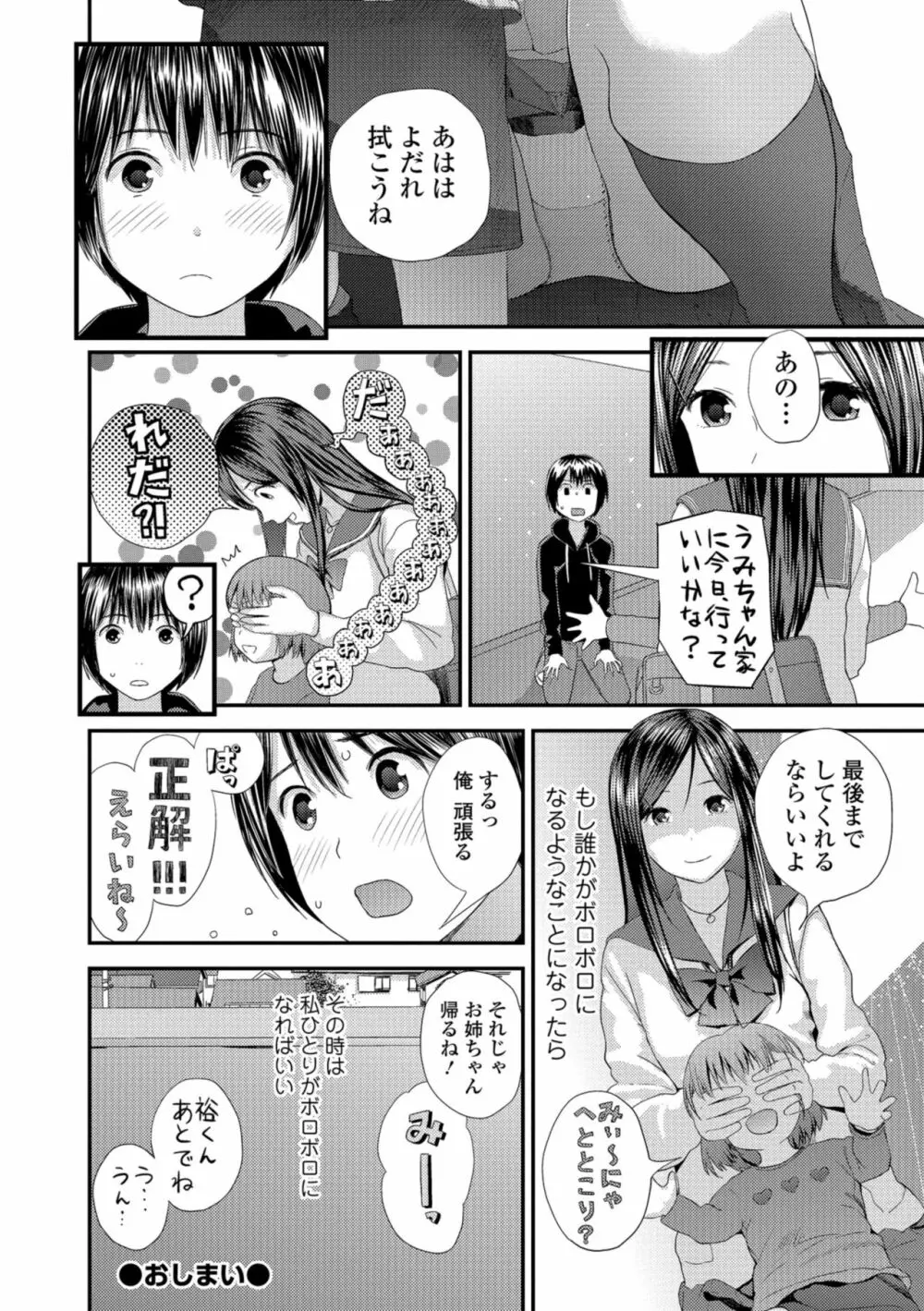 トナリのとなり Page.62