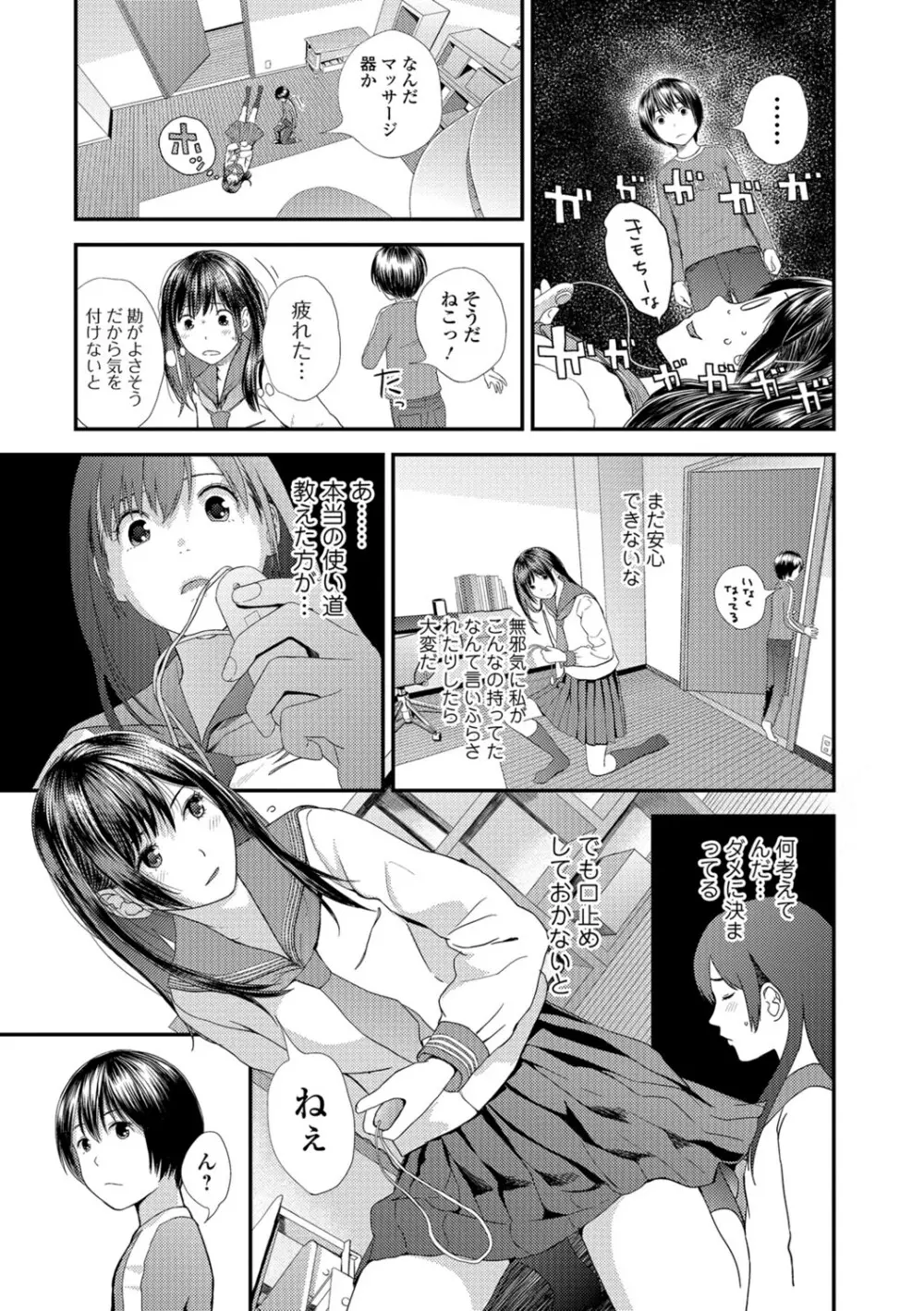 トナリのとなり Page.7