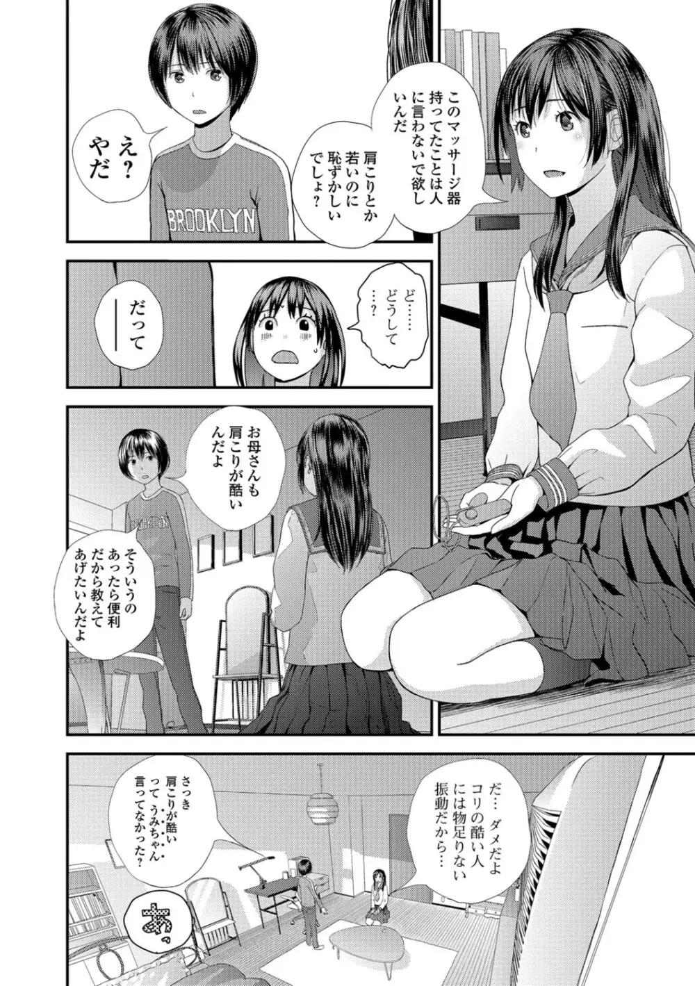 トナリのとなり Page.8