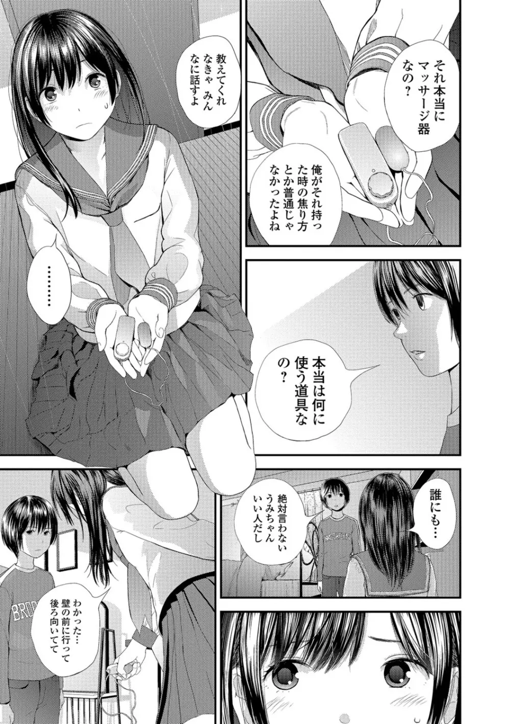 トナリのとなり Page.9