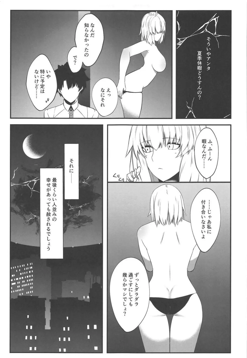 聖女の閨事 Page.22