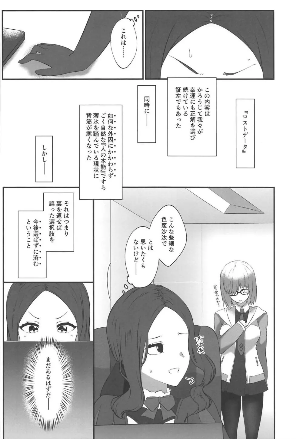 聖女の閨事 Page.23