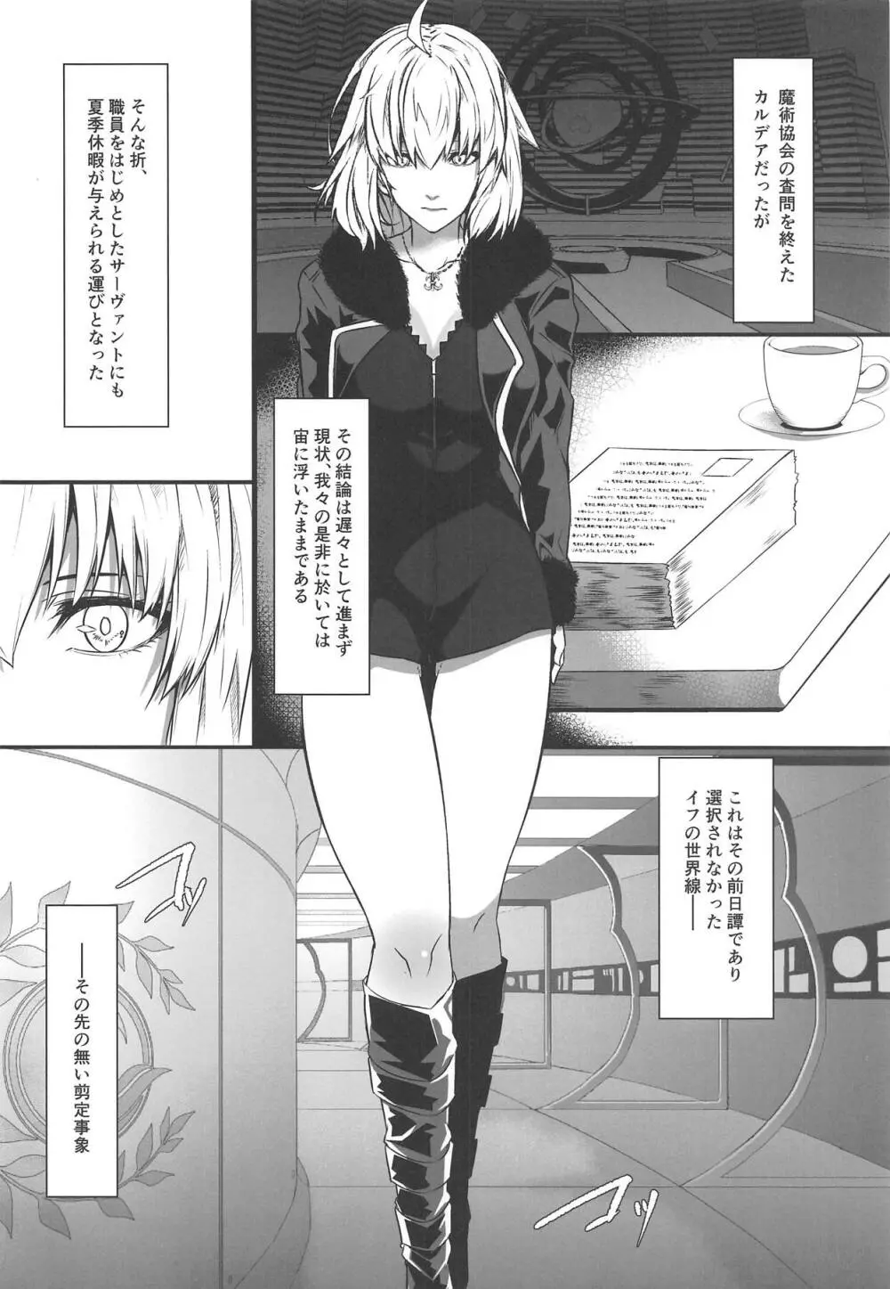 聖女の閨事 Page.3