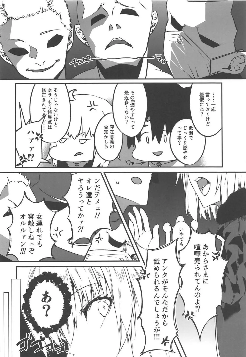 聖女の閨事 Page.5