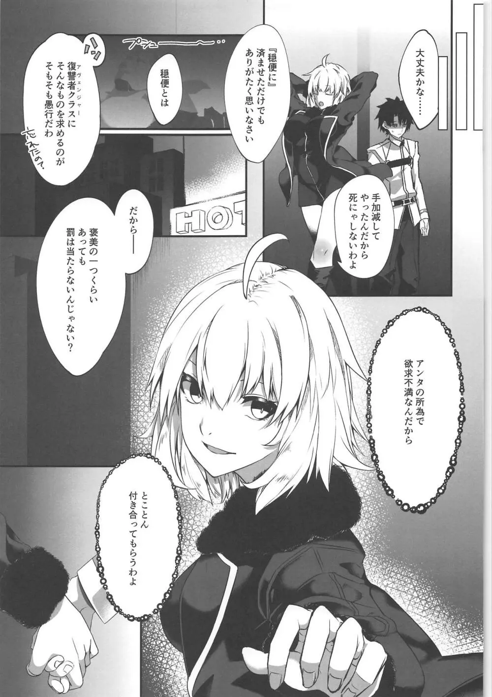 聖女の閨事 Page.6