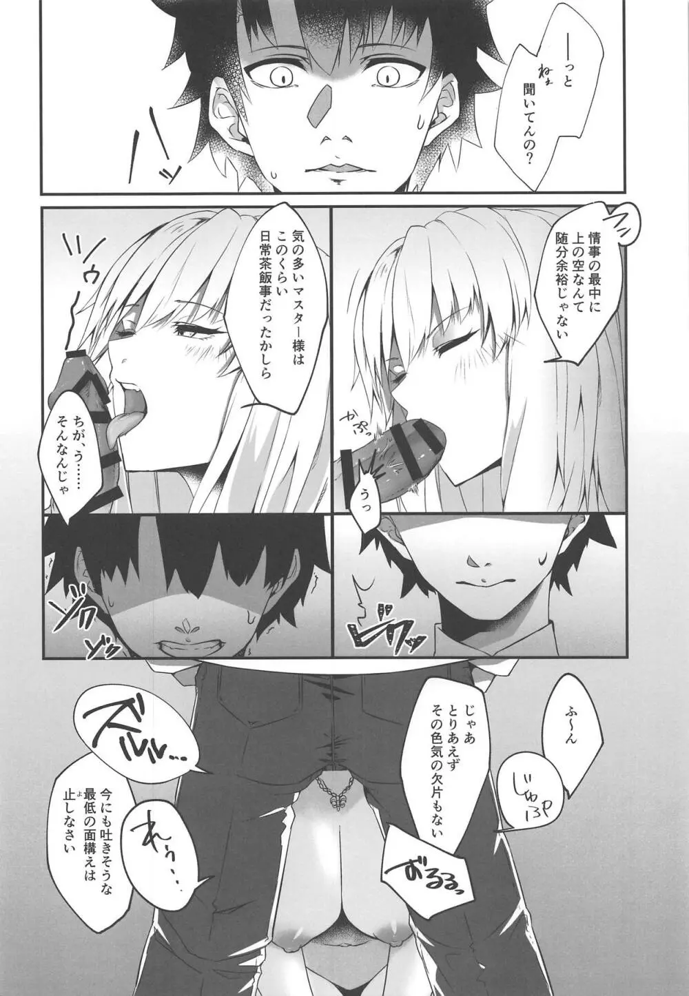 聖女の閨事 Page.9