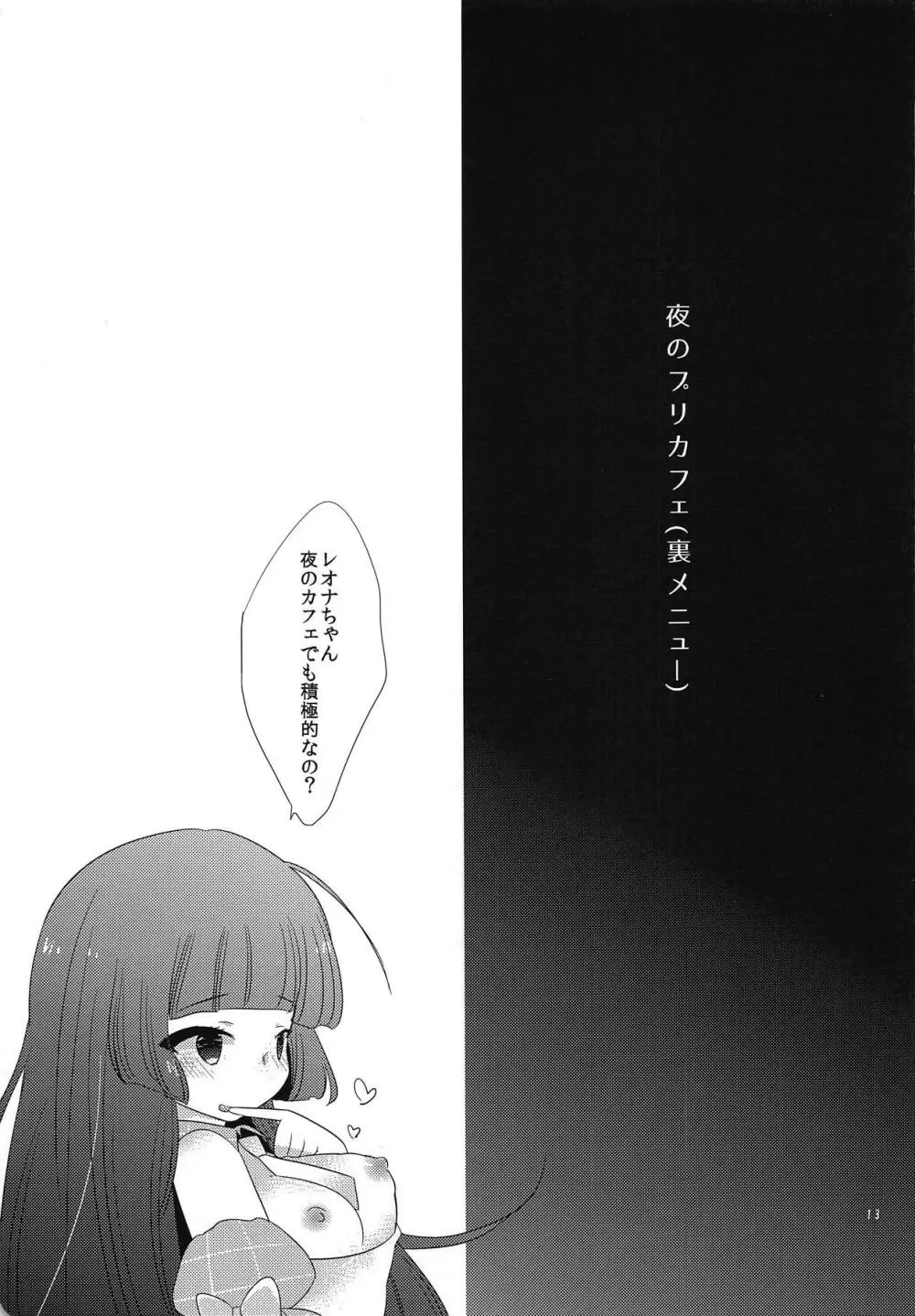 ベリベリハニー! Page.12