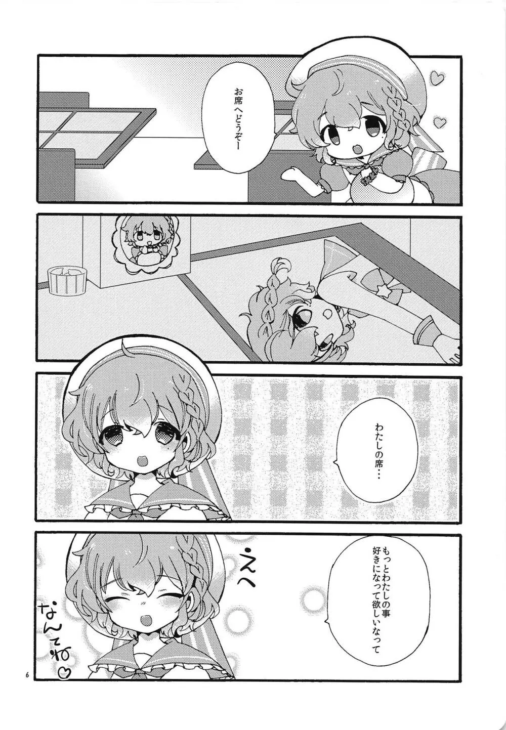 ベリベリハニー! Page.5