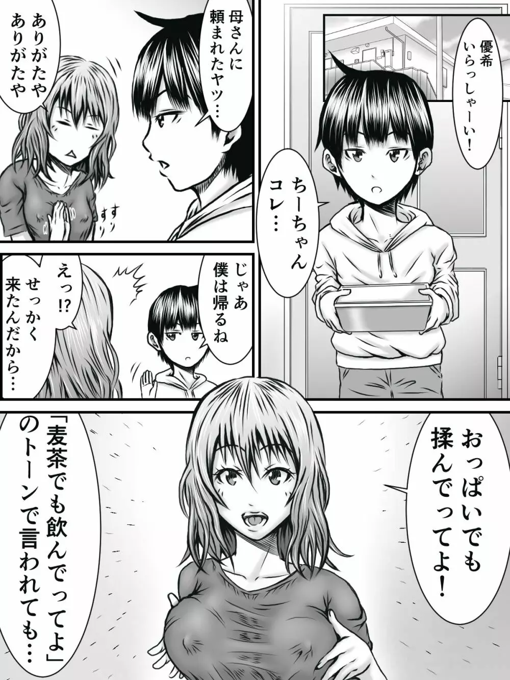 NOパンツ,NOライフ Page.5