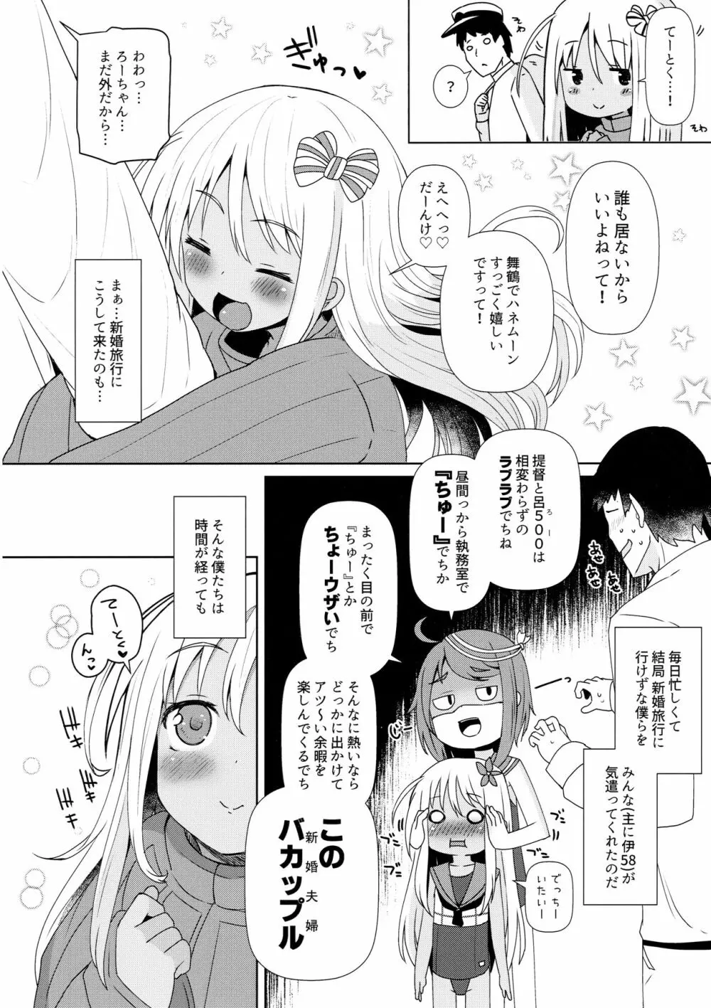 ろーちゃんにだんけだんけ極 Page.3