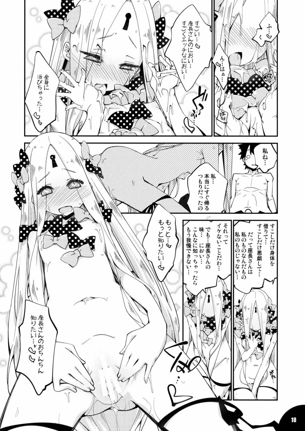 星の煌めく心の奥に… Page.17