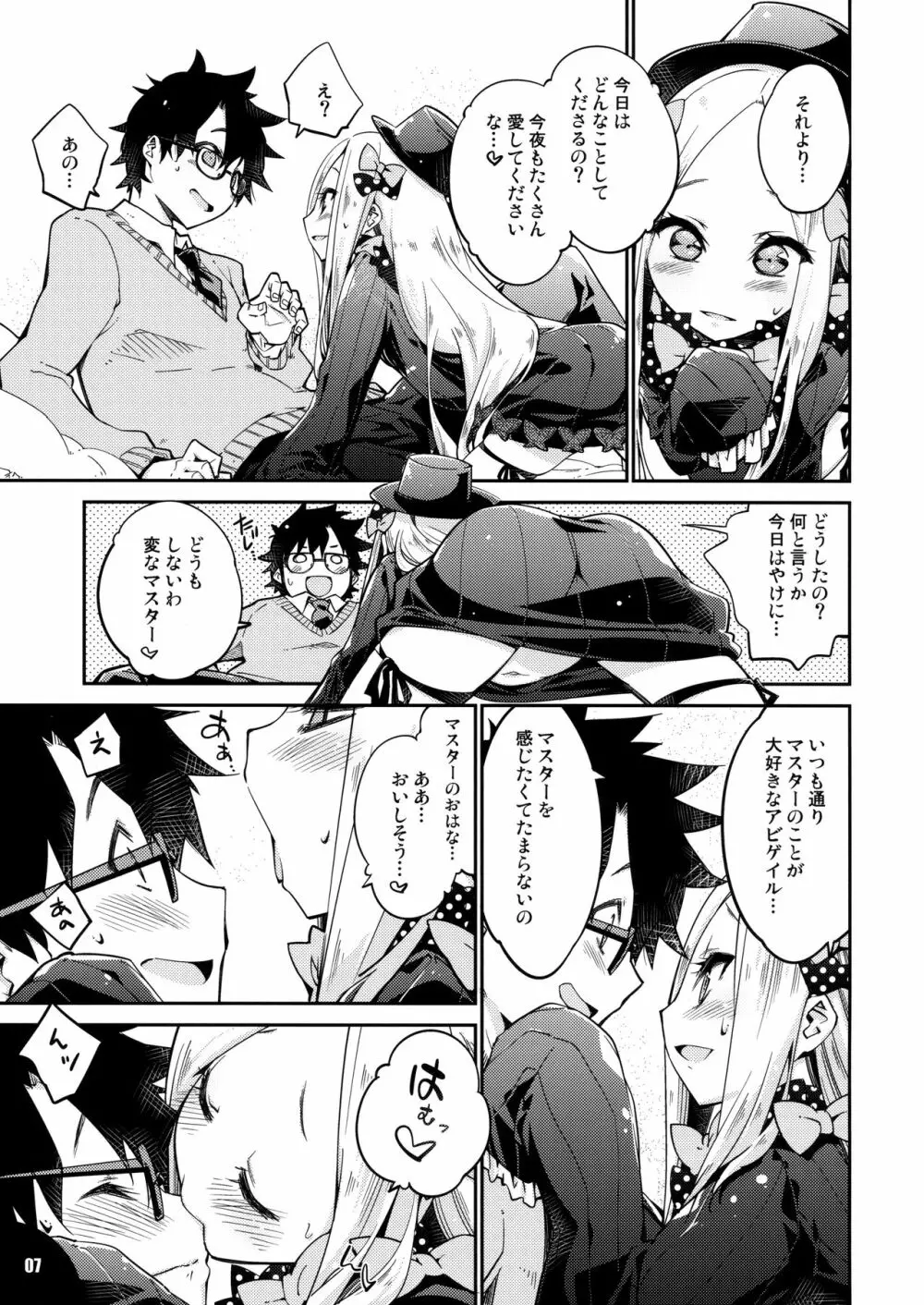 星の煌めく心の奥に… Page.6