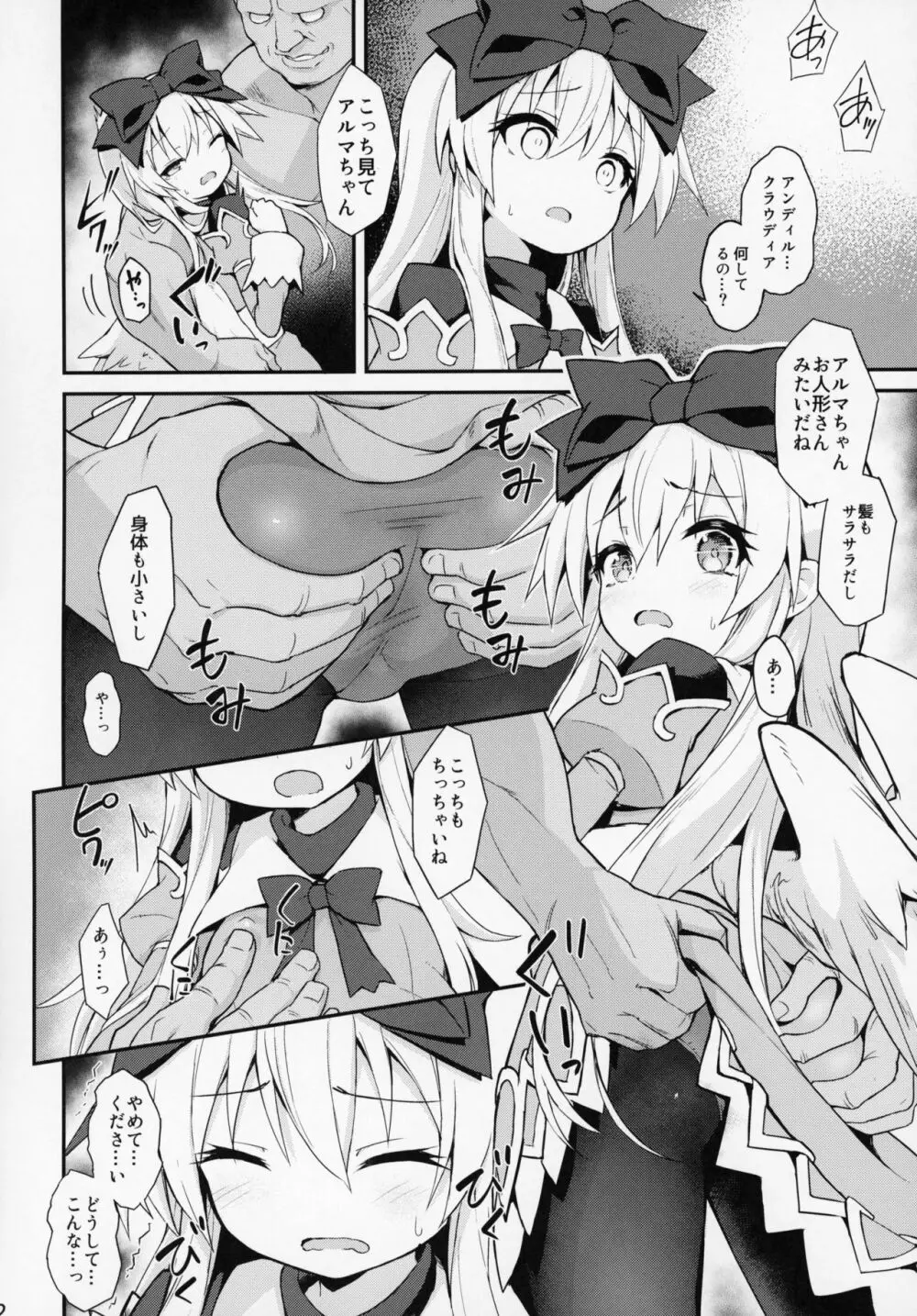 アルマがアレコレされるのを眺める本。4 Page.10