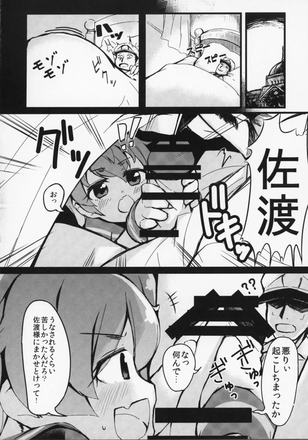 やさしくさどさま Page.7