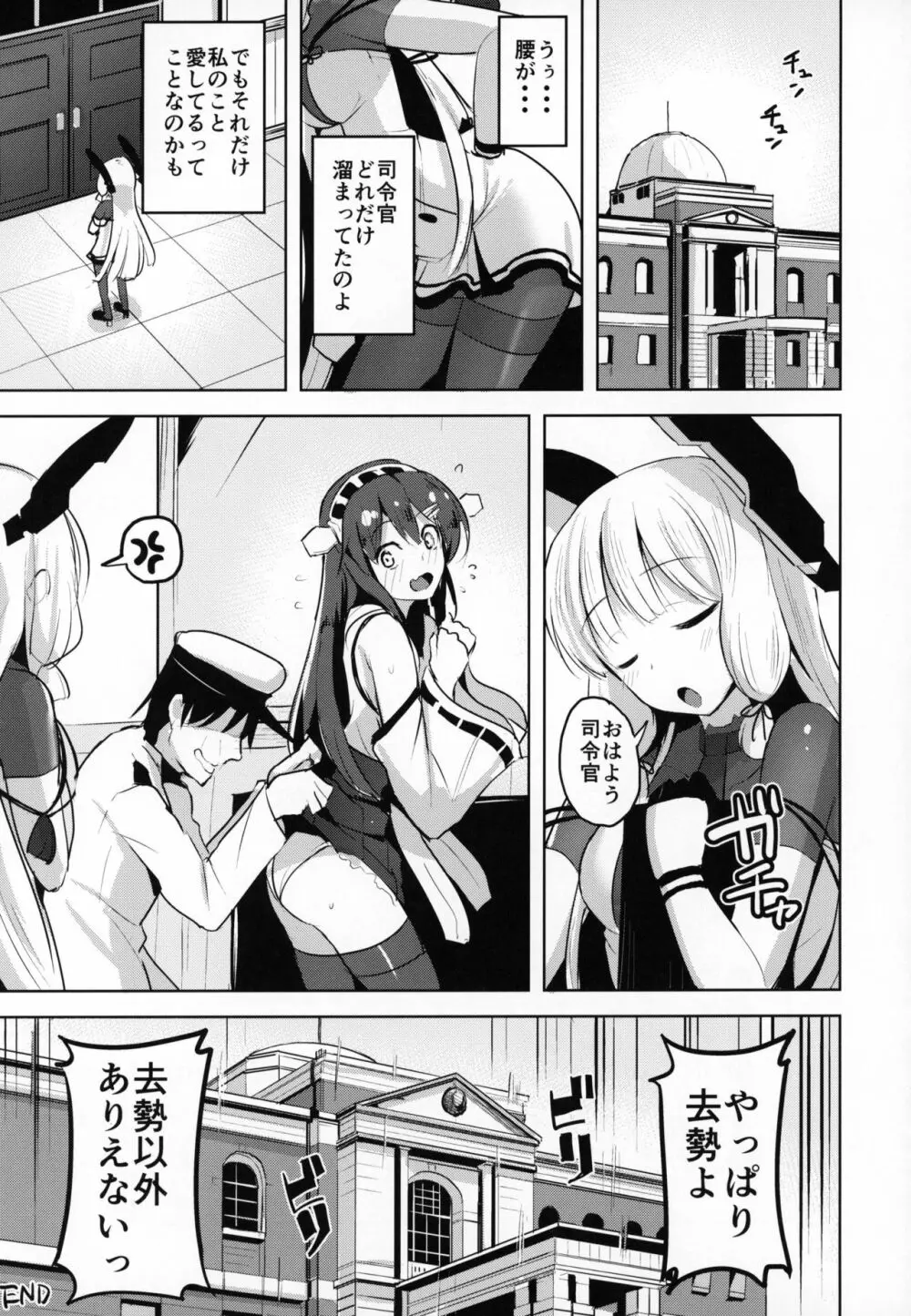 去勢以外ありえないっ Page.24