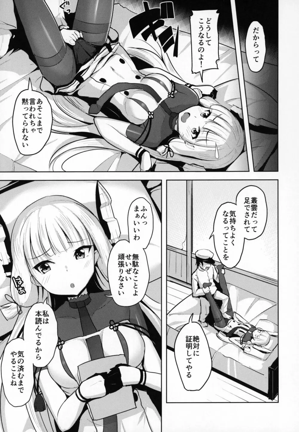 去勢以外ありえないっ Page.8