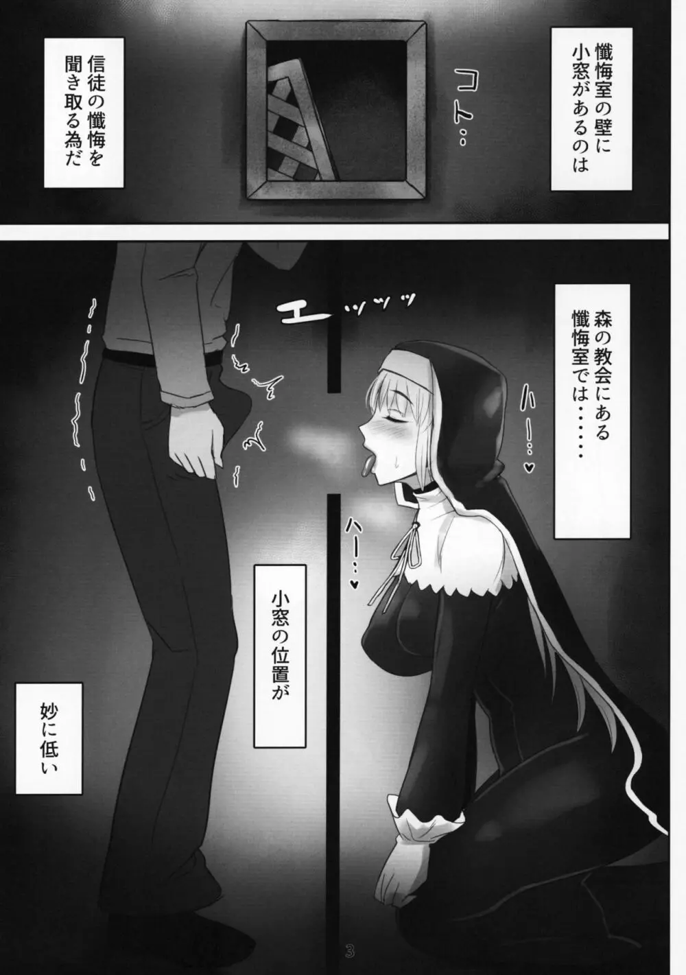 小窓の開く懺悔室 Page.2