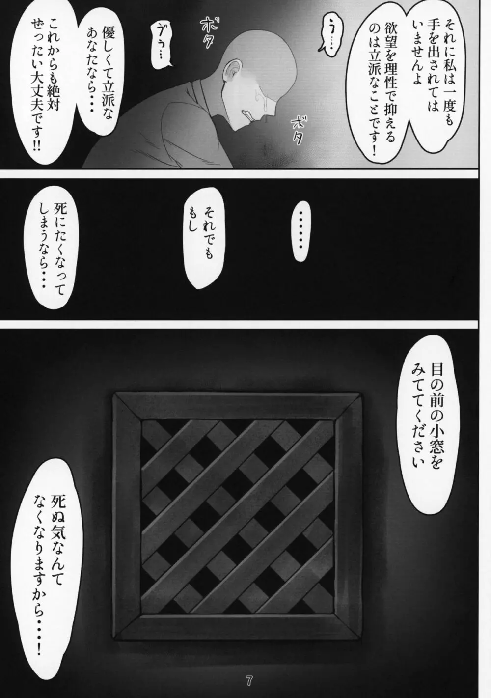 小窓の開く懺悔室 Page.6