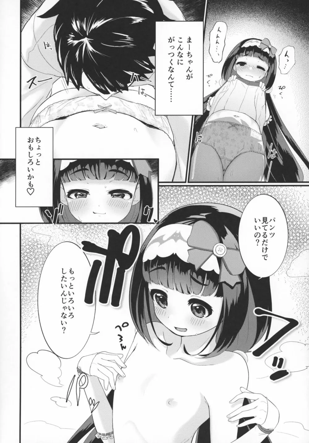 おねだり上手のおさかべちゃん Page.11