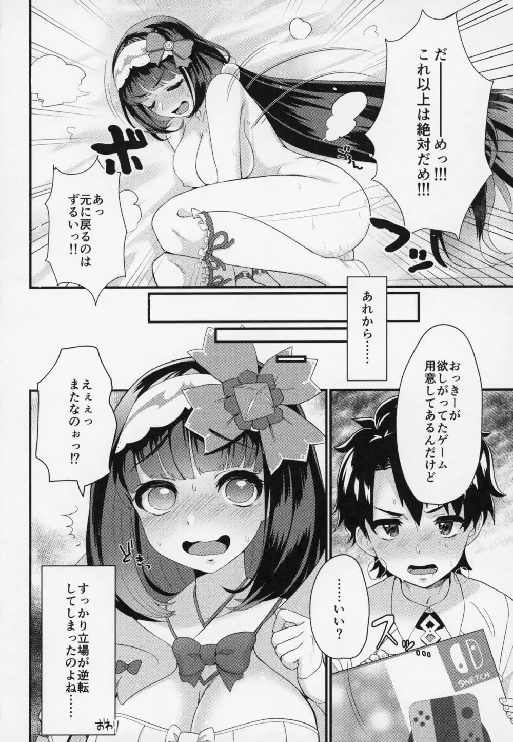 おねだり上手のおさかべちゃん Page.25