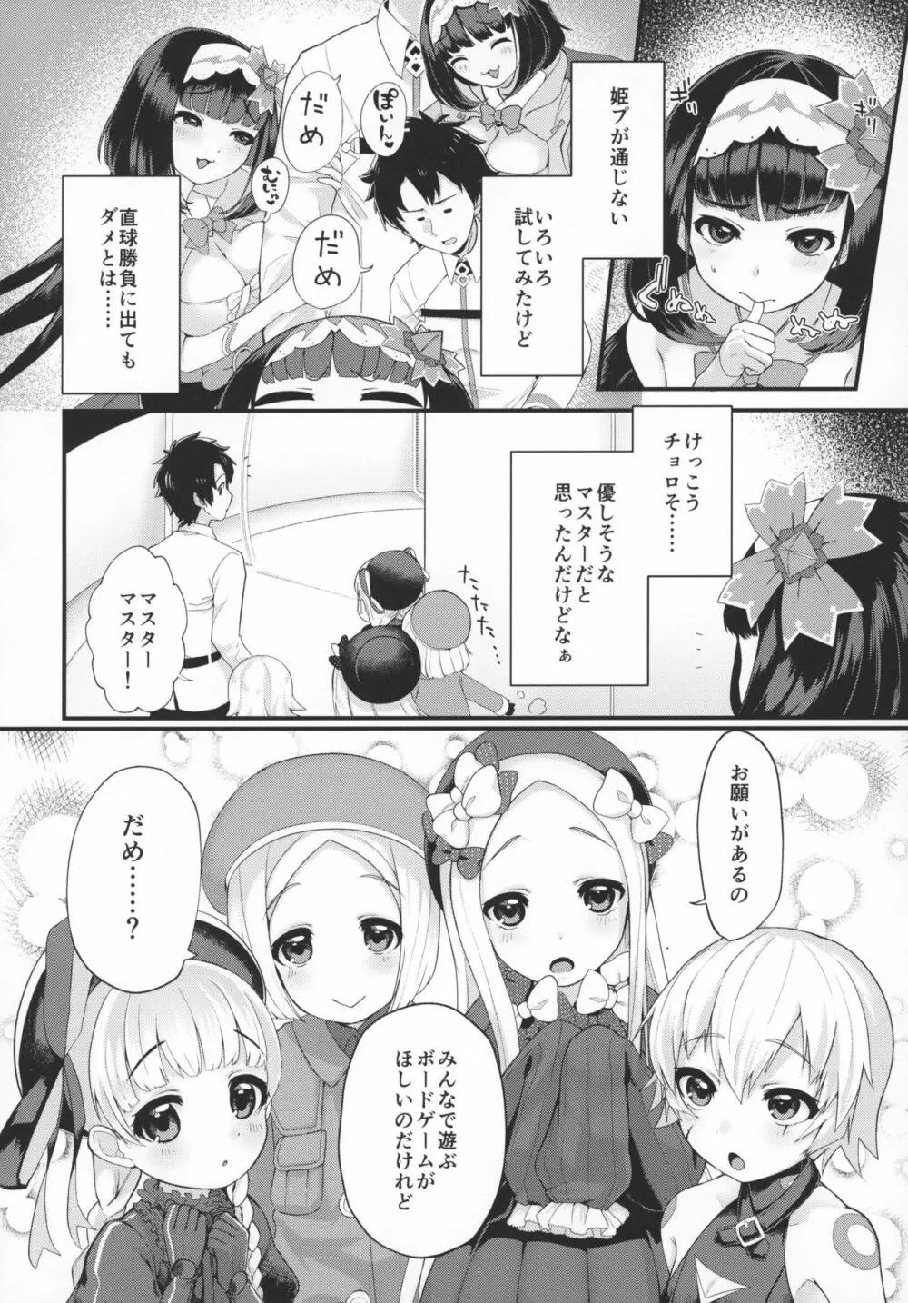 おねだり上手のおさかべちゃん Page.5