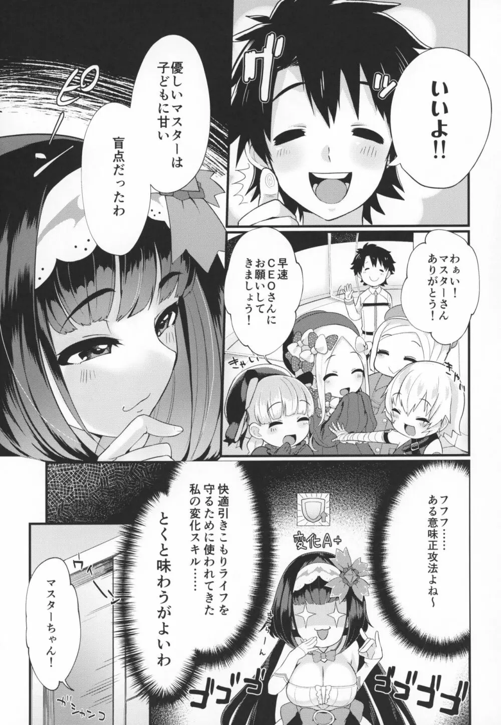 おねだり上手のおさかべちゃん Page.6