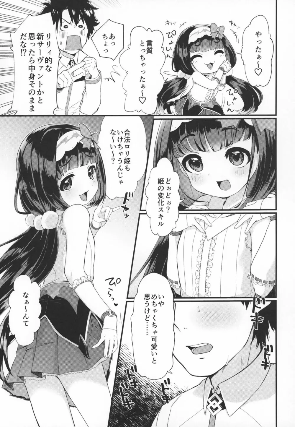 おねだり上手のおさかべちゃん Page.8