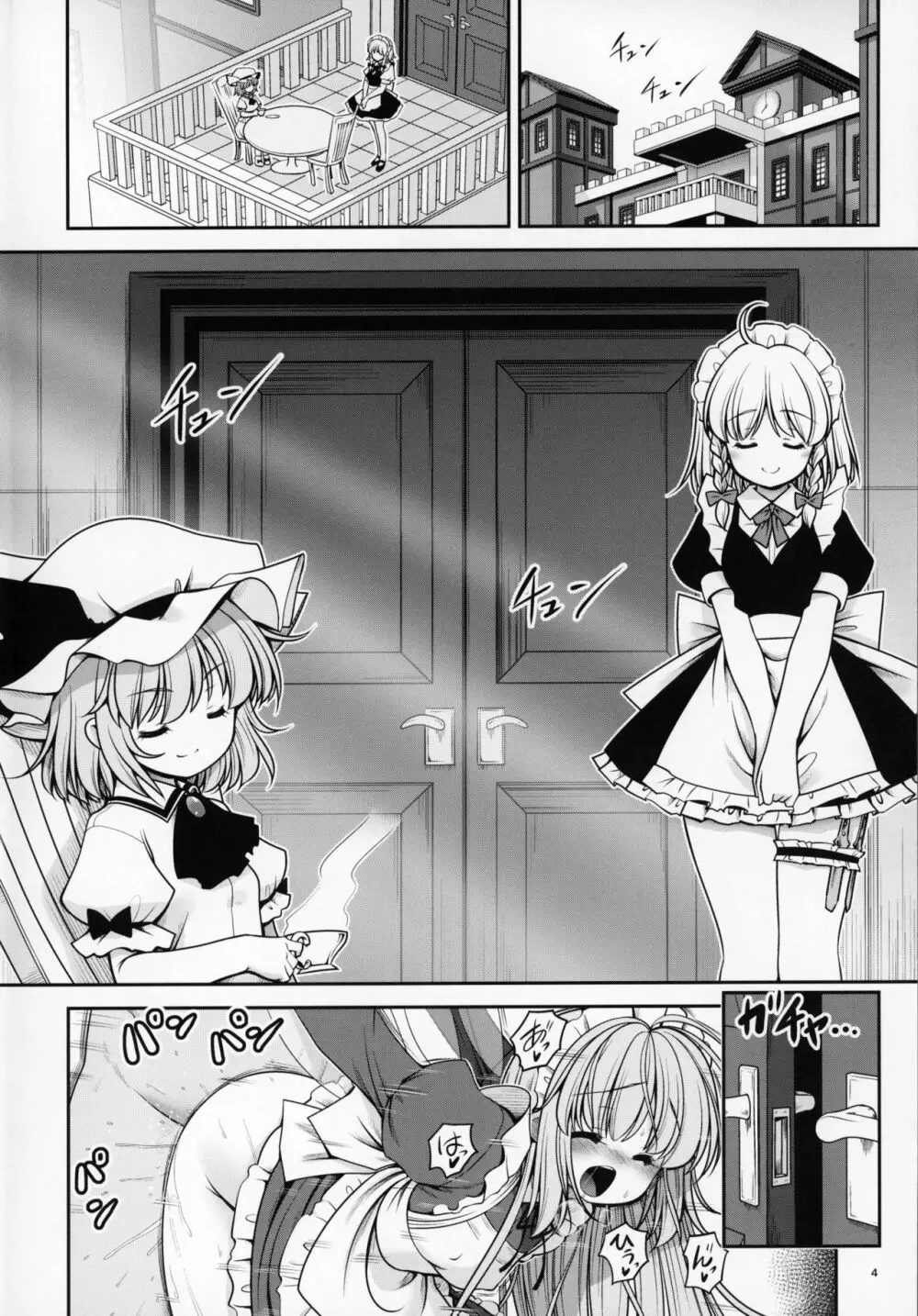 濡れる紅魔館 Page.3