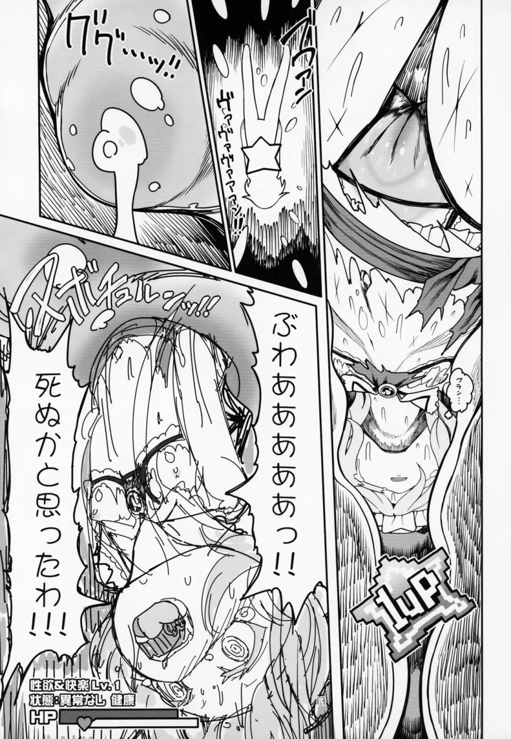 レミリア無限丸呑み Page.12