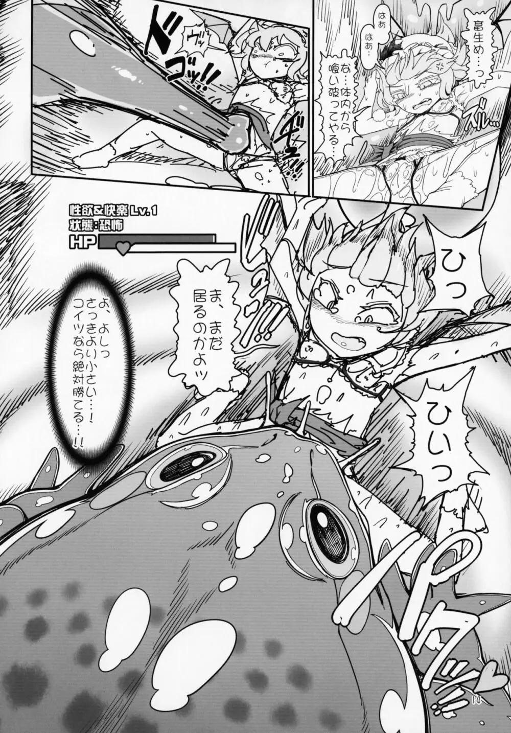 レミリア無限丸呑み Page.13