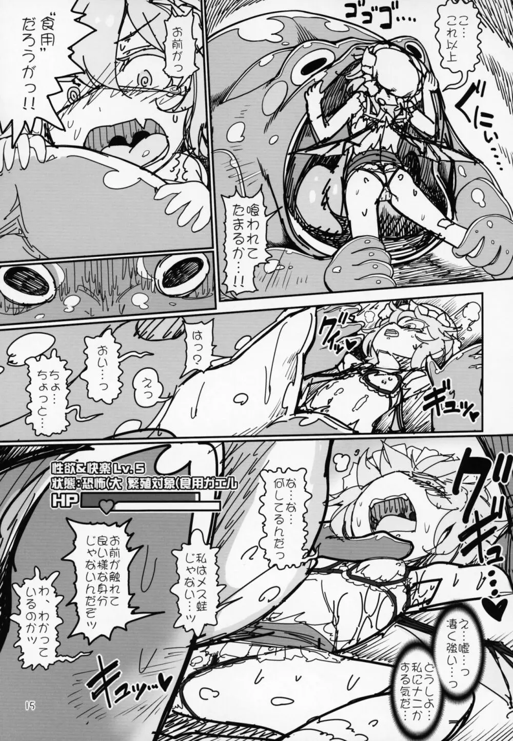 レミリア無限丸呑み Page.14