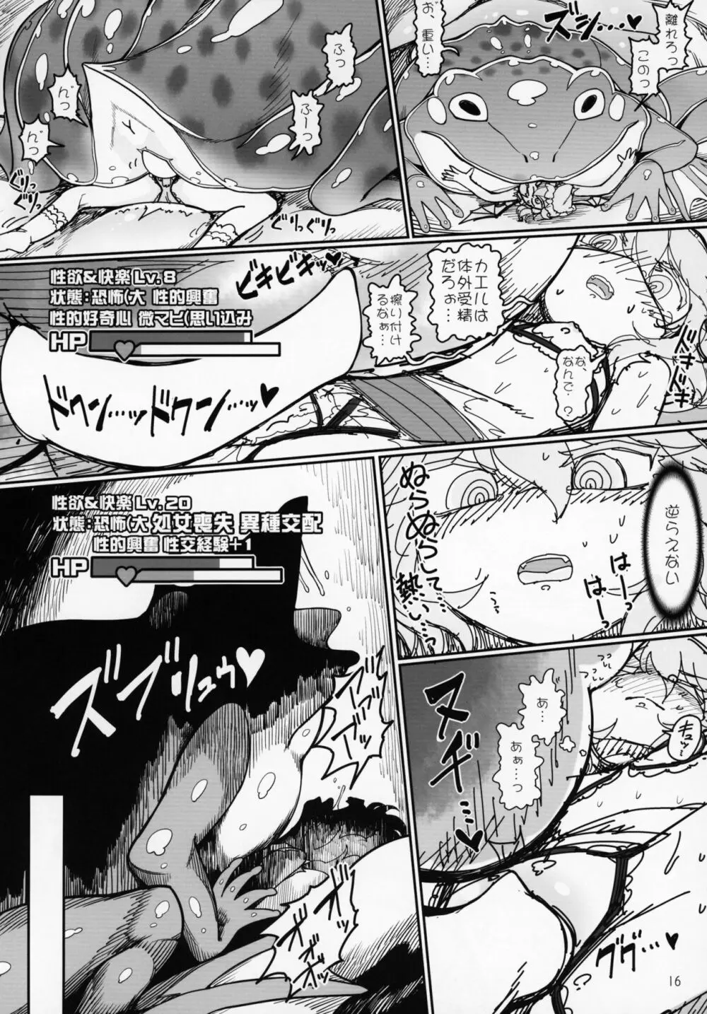 レミリア無限丸呑み Page.15