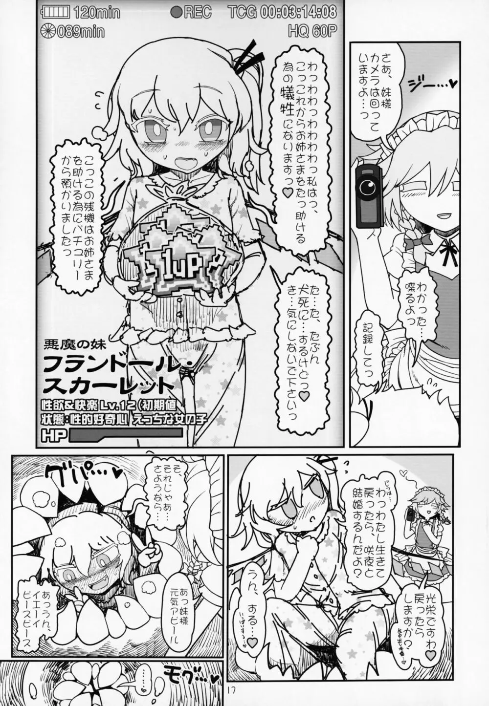 レミリア無限丸呑み Page.16