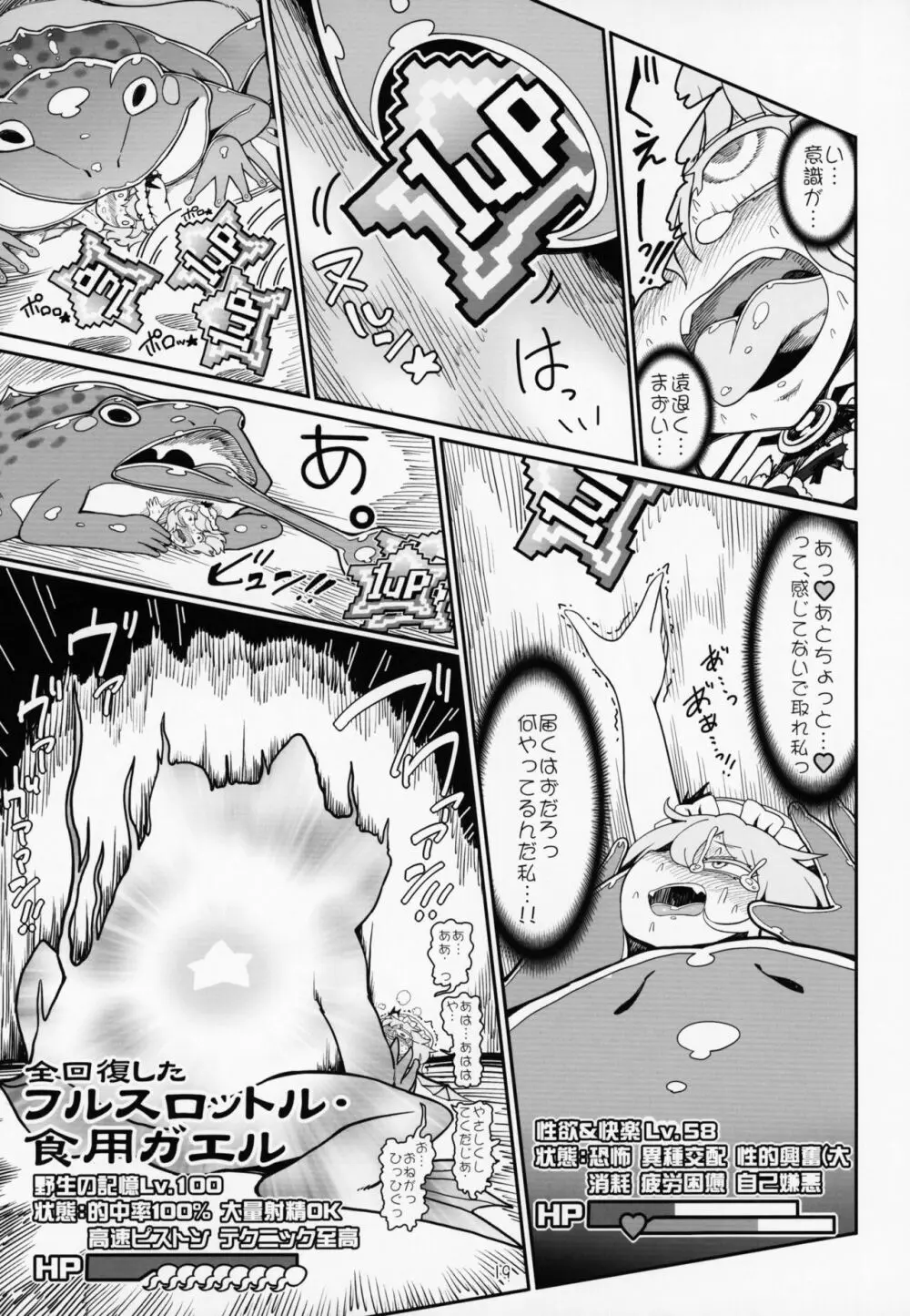 レミリア無限丸呑み Page.18