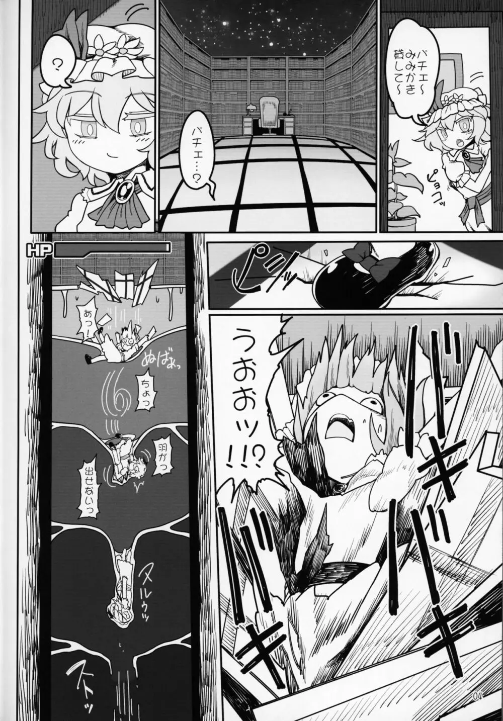 レミリア無限丸呑み Page.3